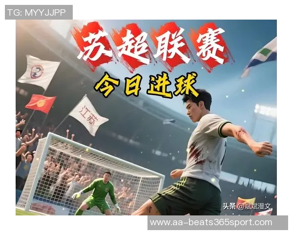 苏超崛起引领风潮中国足球展现独特魅力与无限可能
